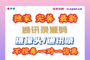 通讯录APP/txl获取APP/手机相册获取/自动获取视频录像/完美运行