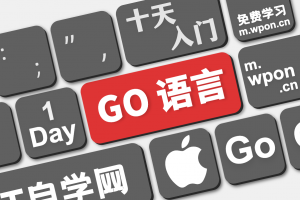 Go语言十天快速入门之第一天