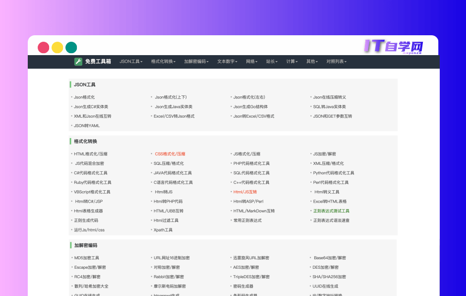 全新工具箱-164个工具