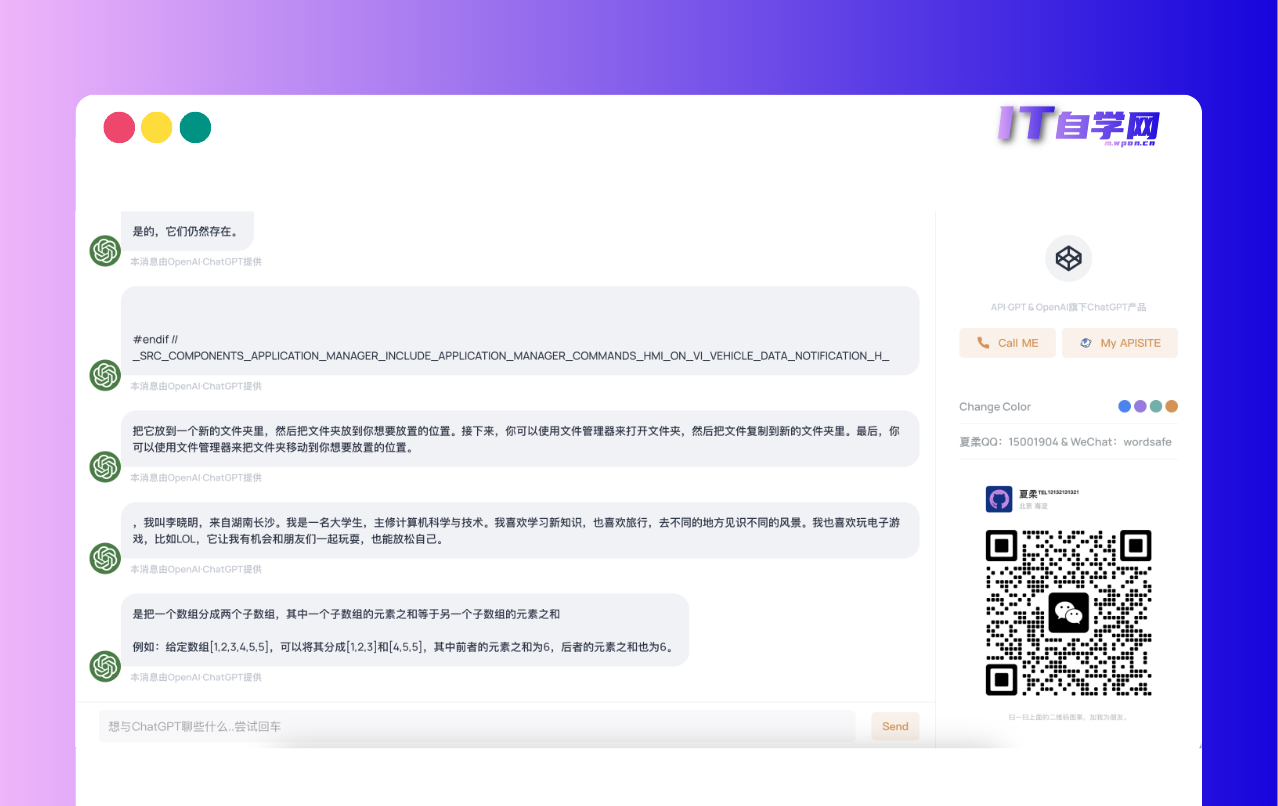 ChatGPT聊天源码