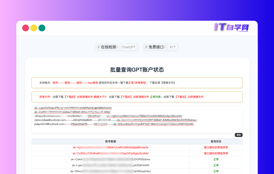 ChatGPT批量查询